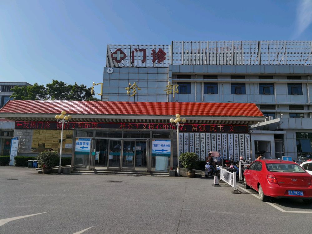 芜湖市第五人民医院-发热门诊