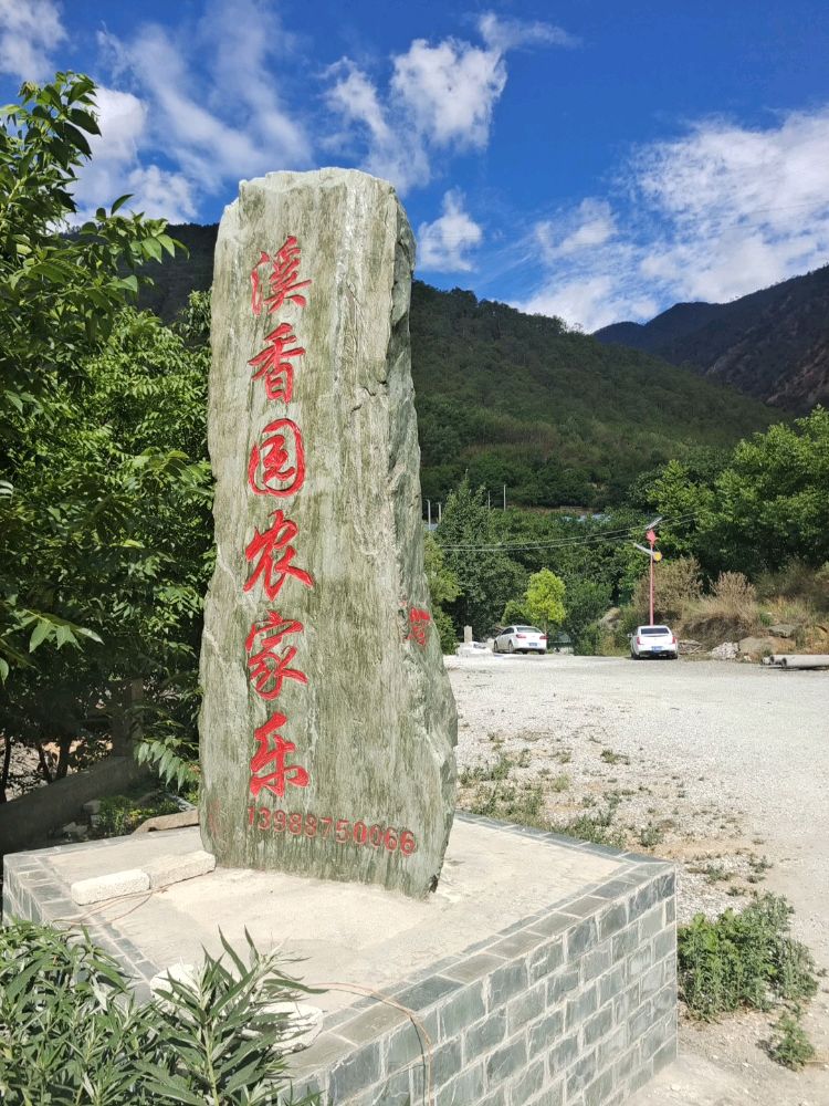 虎跳峡镇溪香园农机乐