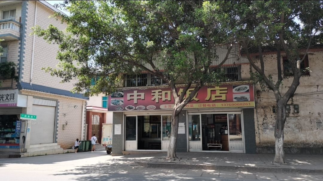 中华饭店