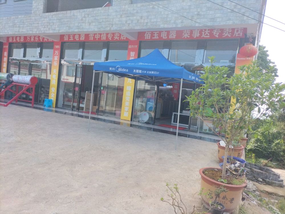 贵州省六盘水市水城区佰玉电气