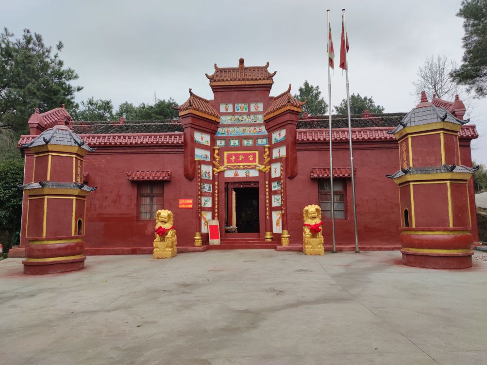 新田铺宝新寺