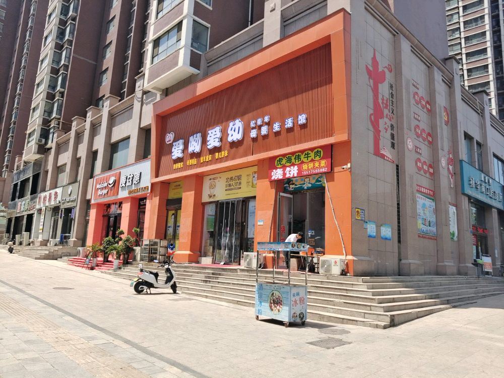 新密市爱呦爱幼母婴生活馆(青屏苑店)