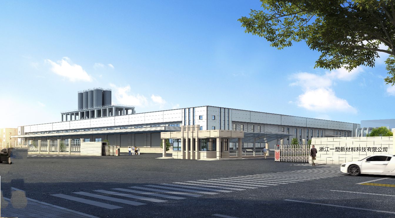 浙江一塑新材料科技有限公司