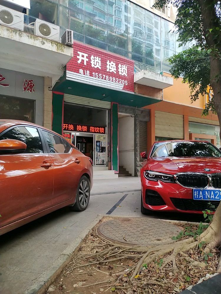 华之星开锁换锁配钥匙