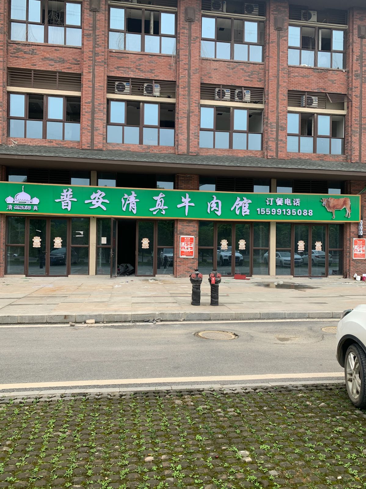 清真普安清真牛肉馆