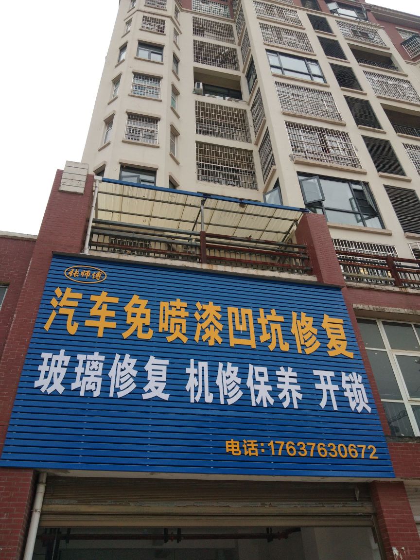 汽车凹陷修复玻璃修复机修保养开锁