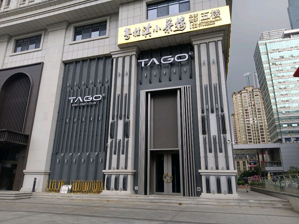 TAGO KING PARTY KTV(南宁万象城店)