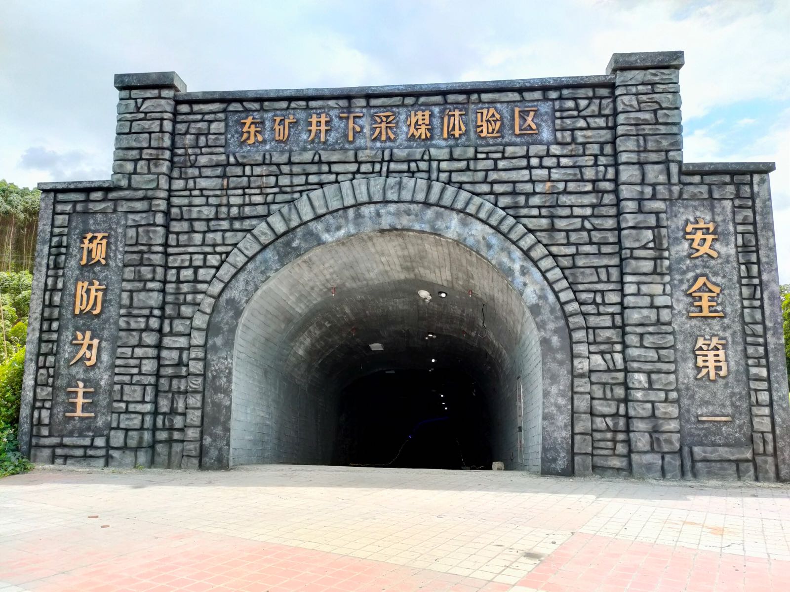 广西合山国家矿山公园(东矿园区)