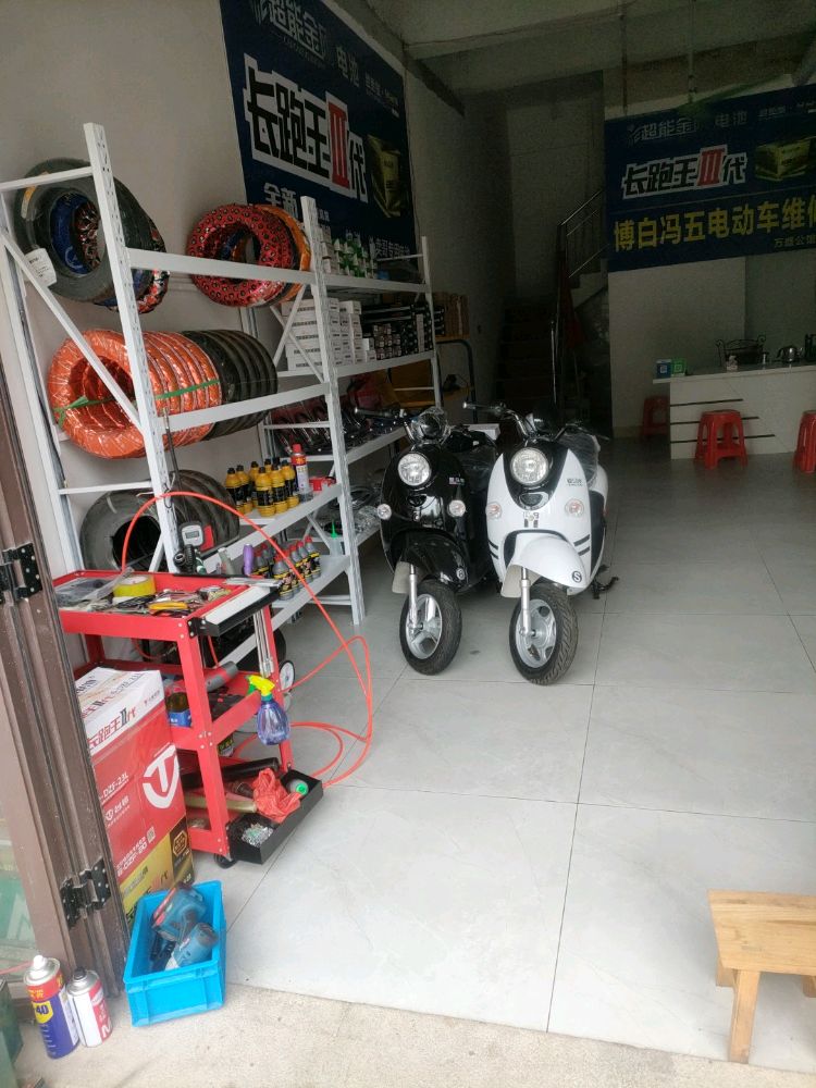 雅迪博白腾辉修电车(万盛公馆店)