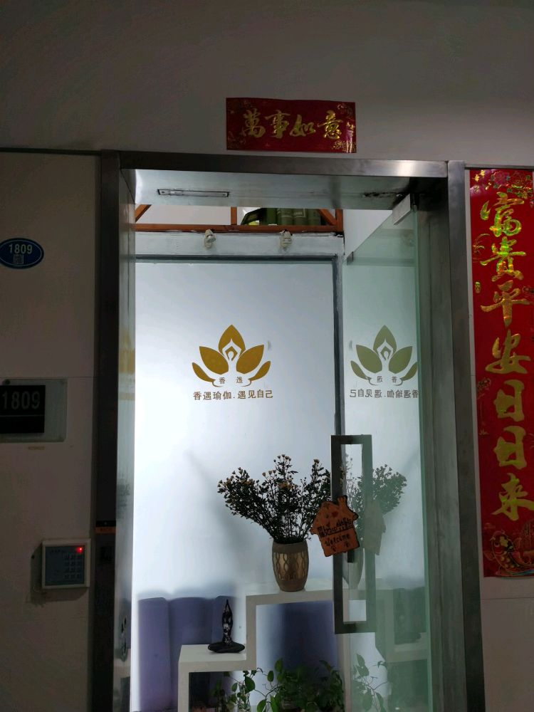 百脑汇科技da厦18F香遇瑜伽