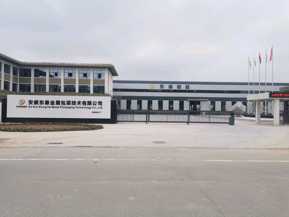 安徽东泰金属包装技术有限公司