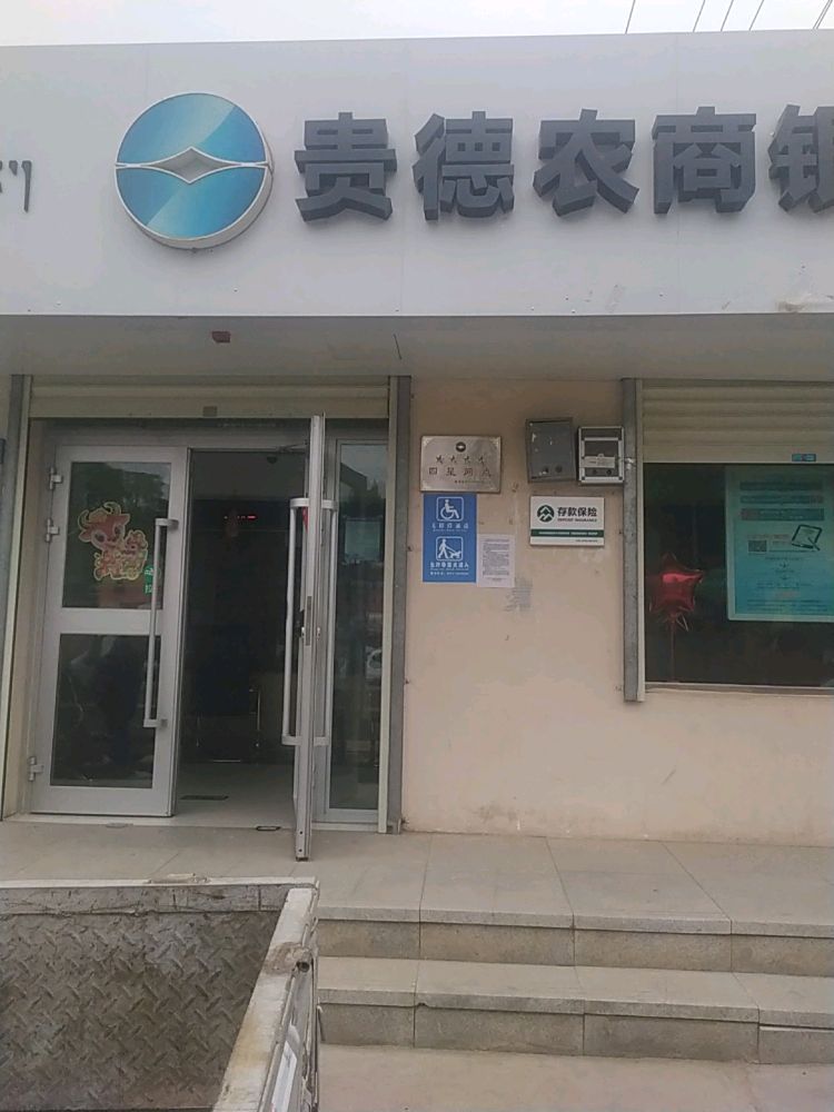 青海省农村信用社(河西镇当车卫生院南)