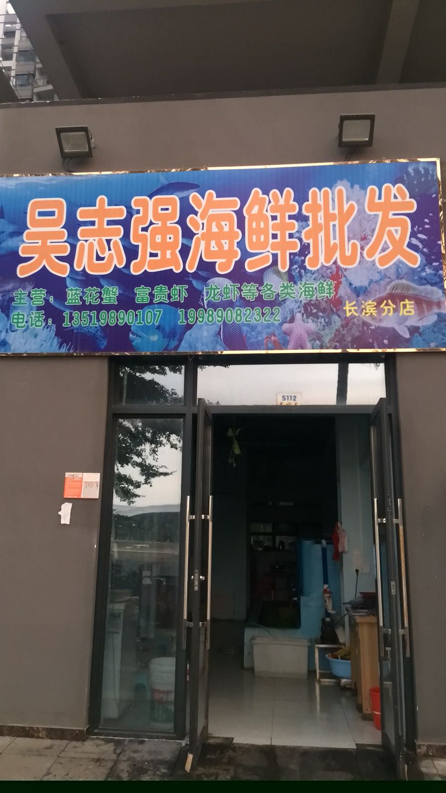 吴志强海鲜(天地·凤凰城店)