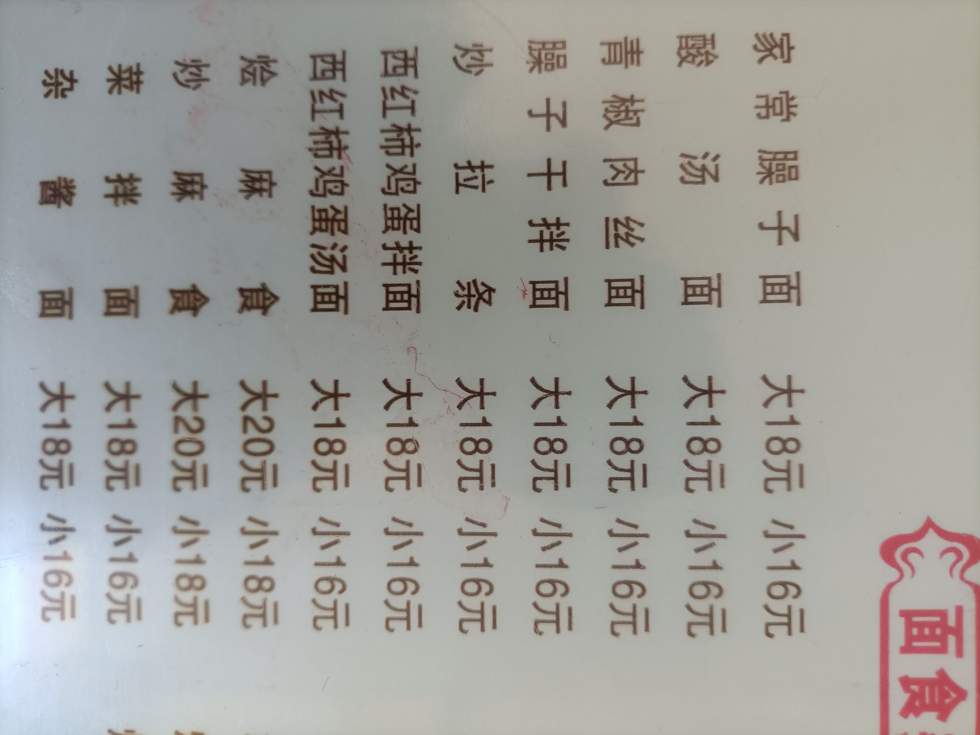 老陕饭庄(东腾酒店店)