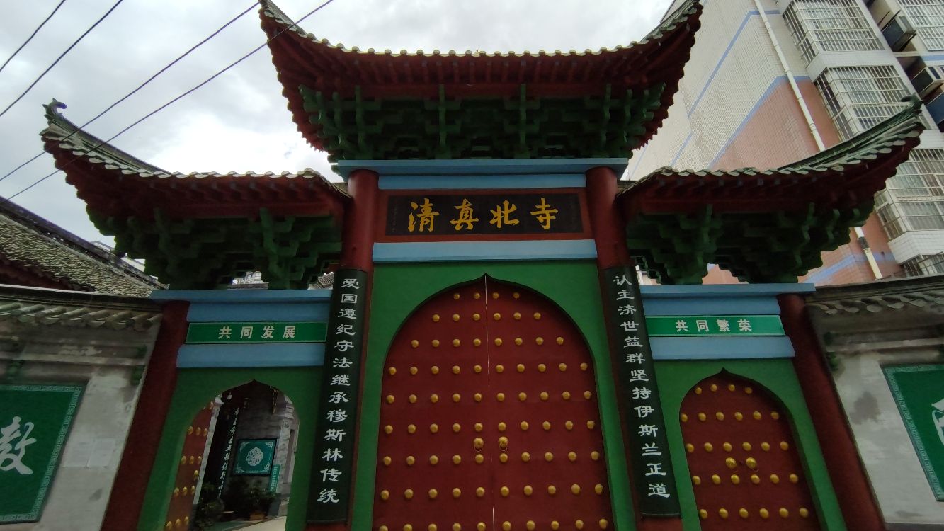 清真北寺