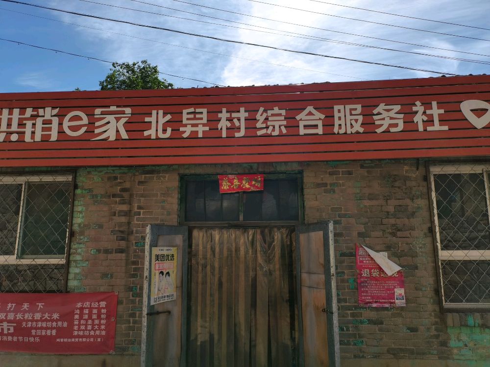 合盛源北舁农家店