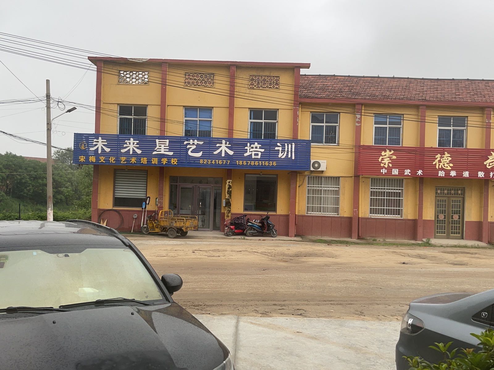 未来星艺术培训宋梅文化技术培训学校