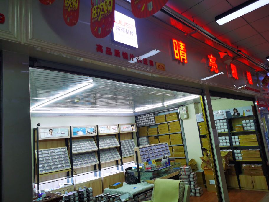 睛亮眼睛(丰华商城店)