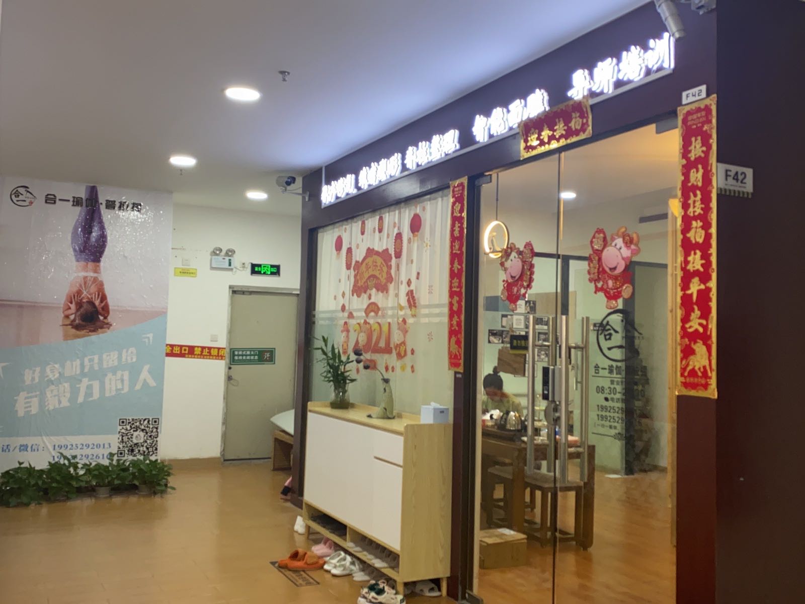 合一瑜伽普拉提(皇御苑店)