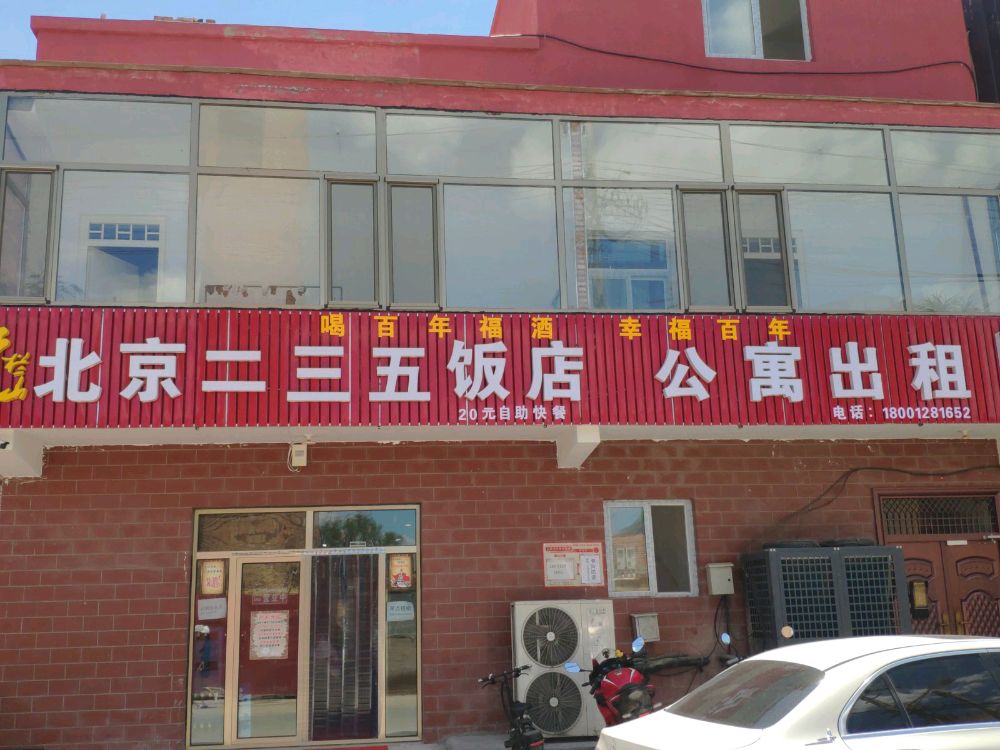 北京市上昌平区邓庄村