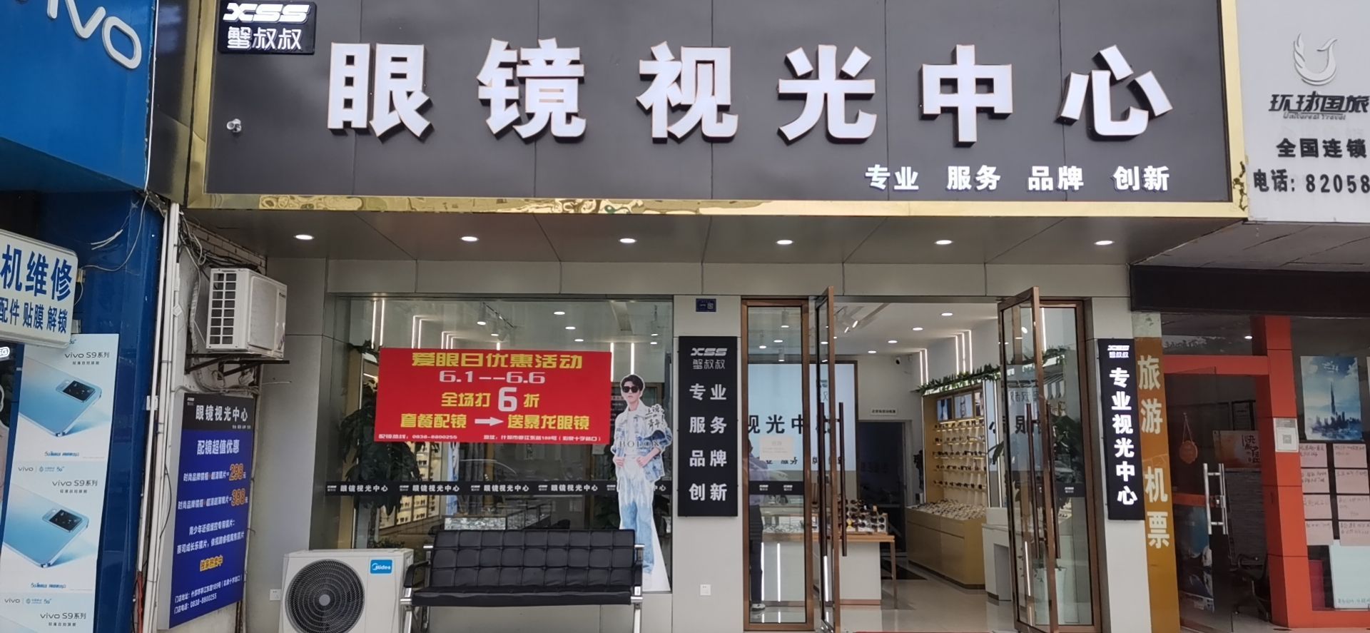 蟹叔叔眼镜视光中心