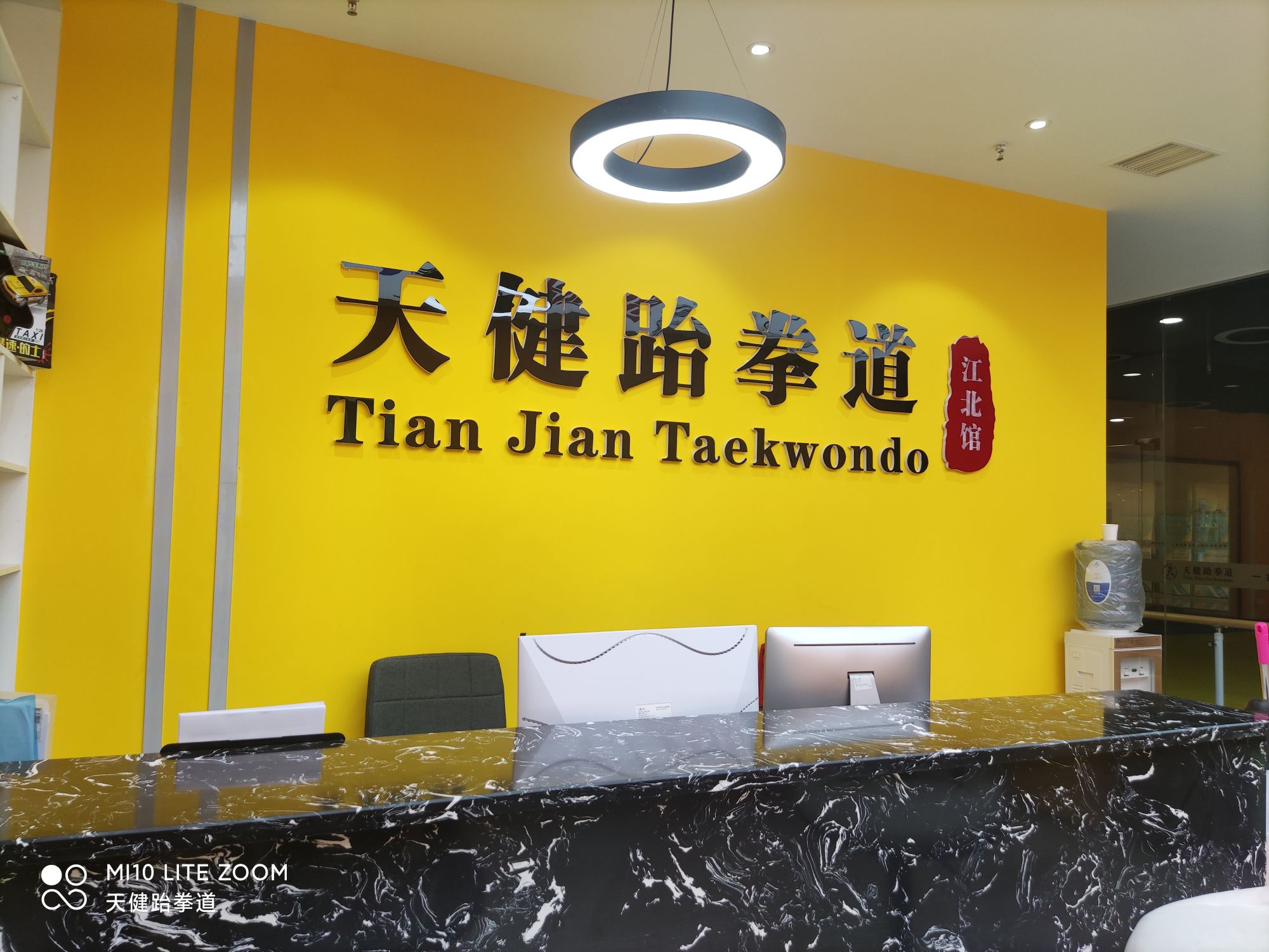 天健跆拳道(江北馆)