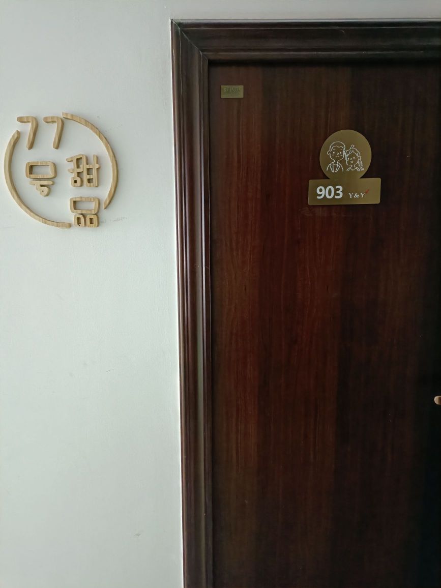 77号甜品工作室