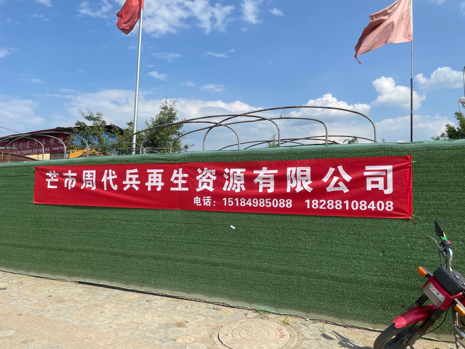 芒市周代兵废旧金属回收有限公司