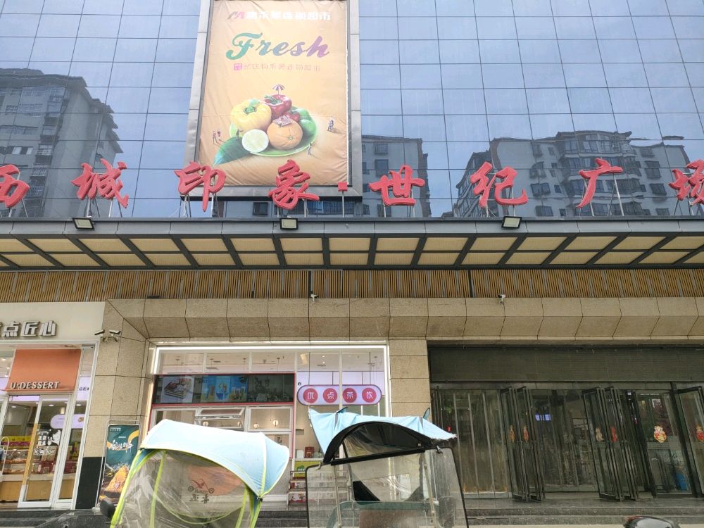 YOOZ(西城印象世纪广场店)