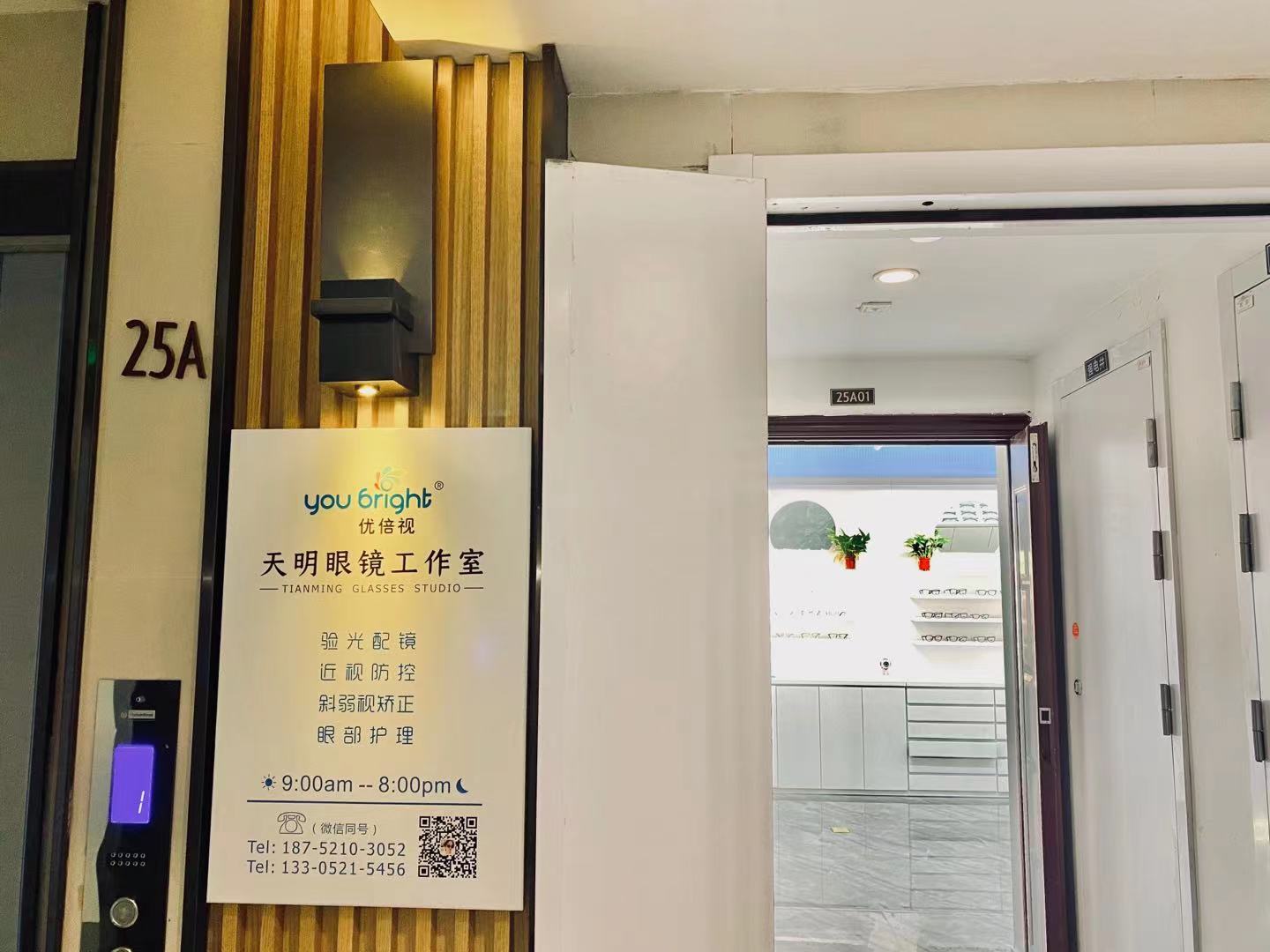优倍视天明眼睛工作室(河清路店)