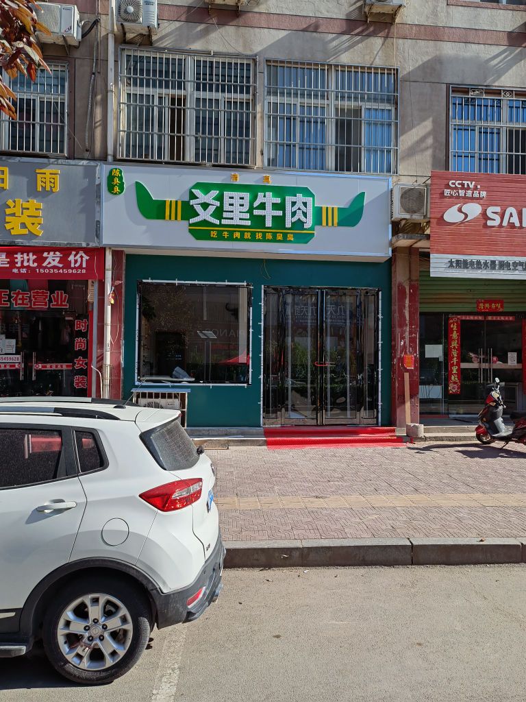 陈臭臭爻里牛肉(总店)