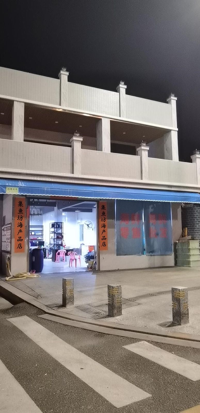 集鱼坊海产品店