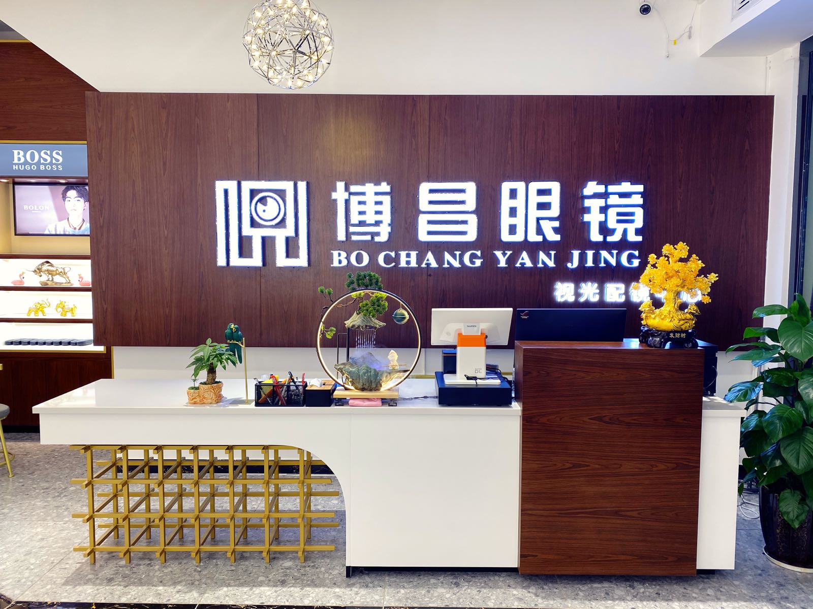 博昌眼睛(视光配镜中心)
