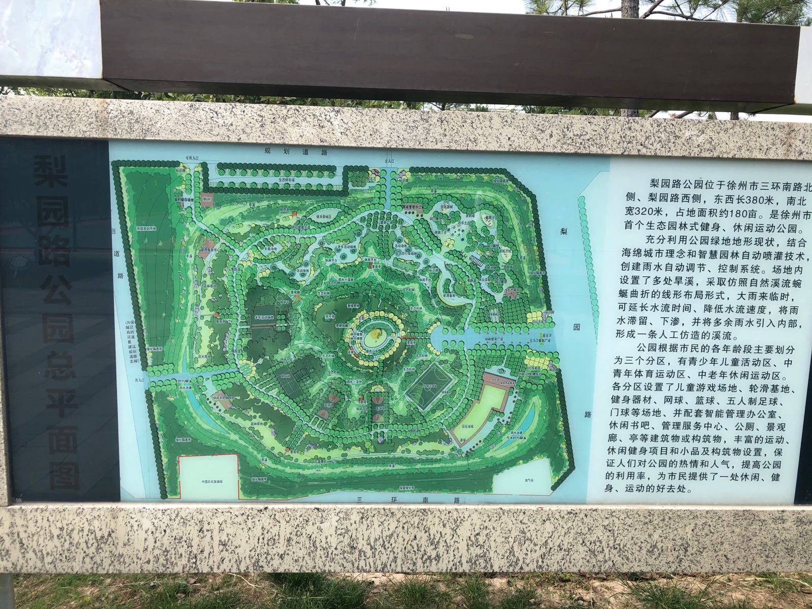梨园路公园篮球馆