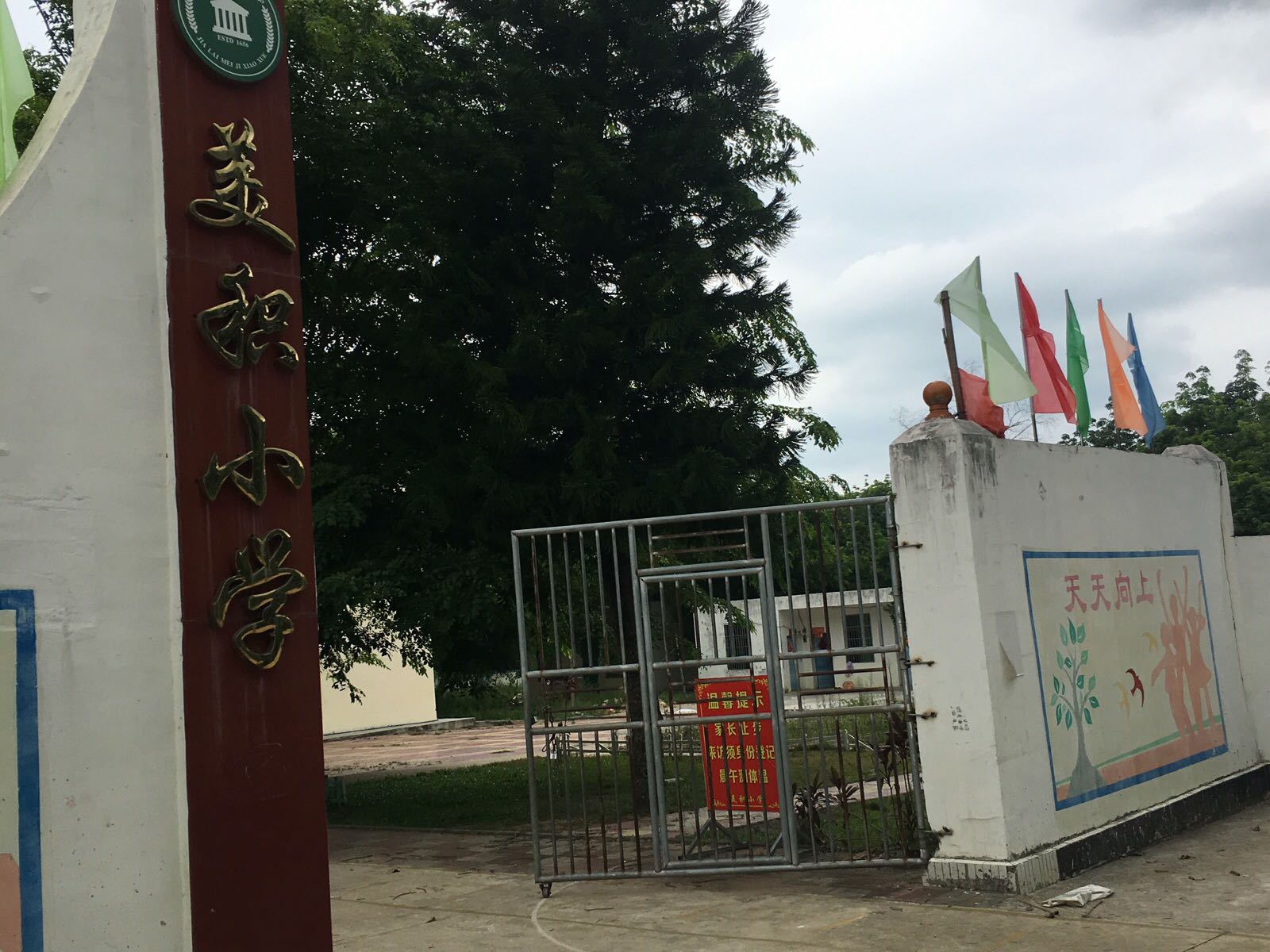 美积小学