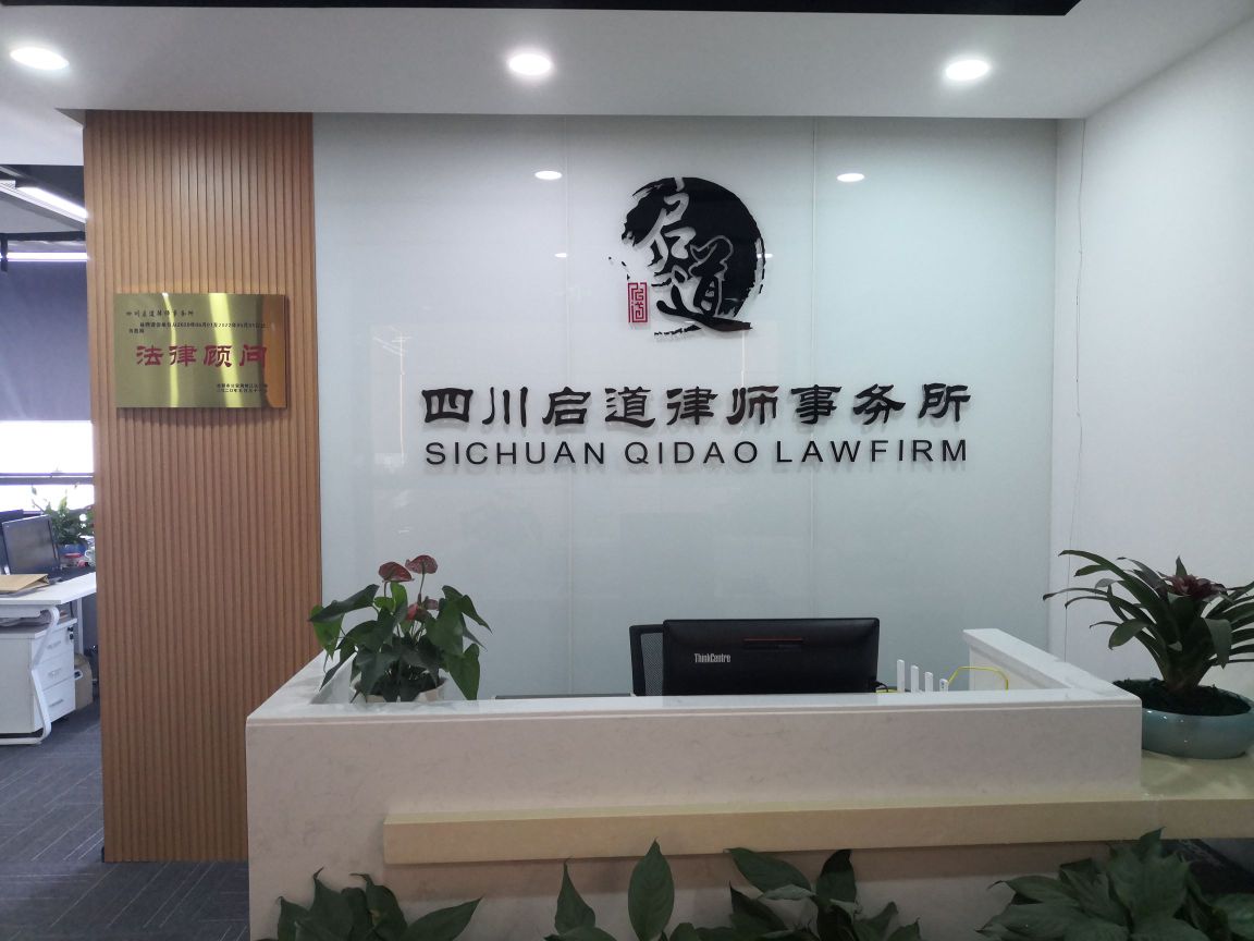 四川启道律师事务所,电话,路线,公交,地址,地图,预定,价格,团购,优惠,四川启道律师事务所在哪，怎么走_成都生活服务