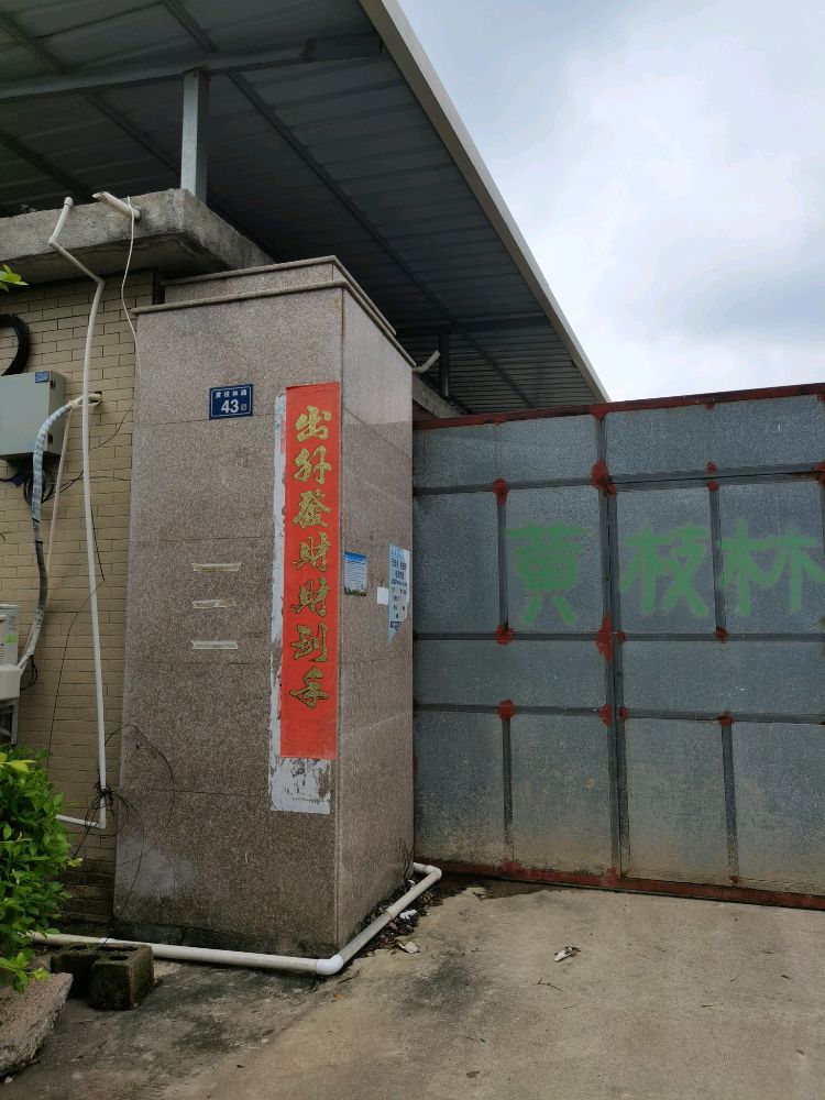 福建省善缘再生资源有限公司