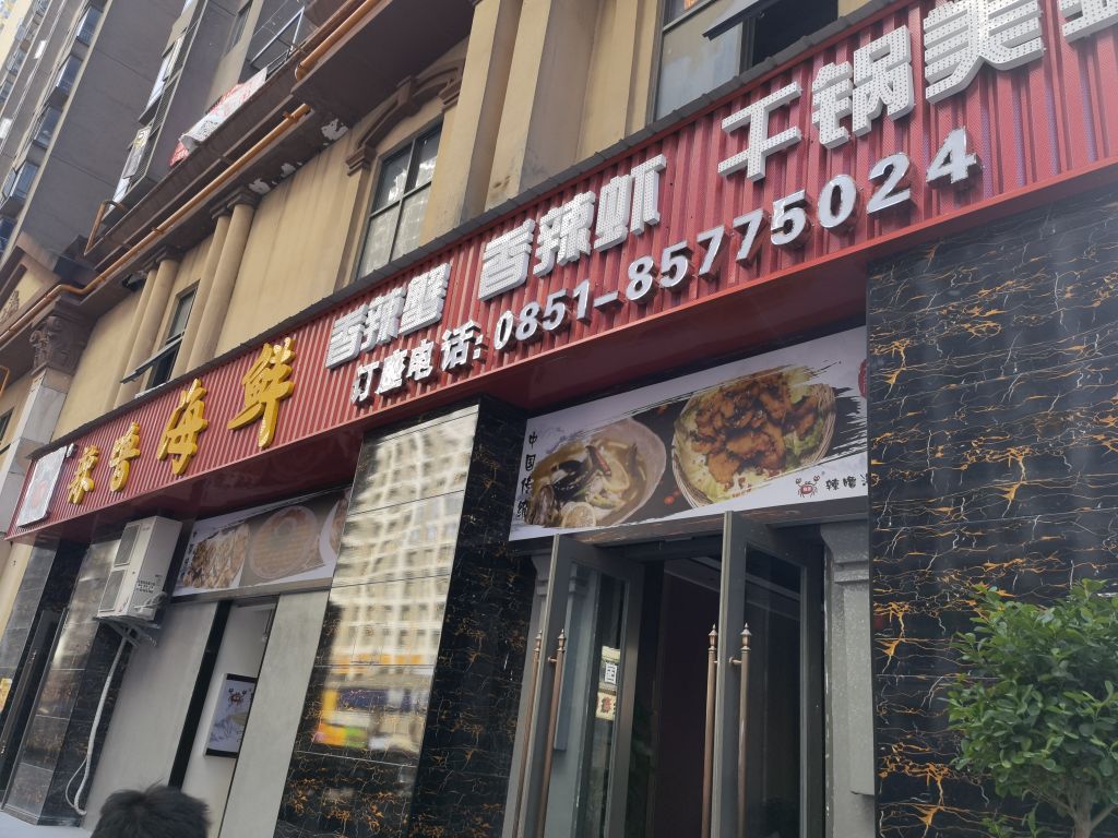 香辣(花果园M区店)