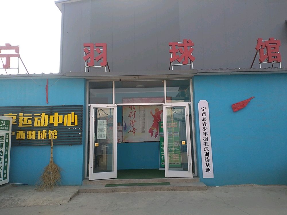 宁羽羽毛球鞋馆