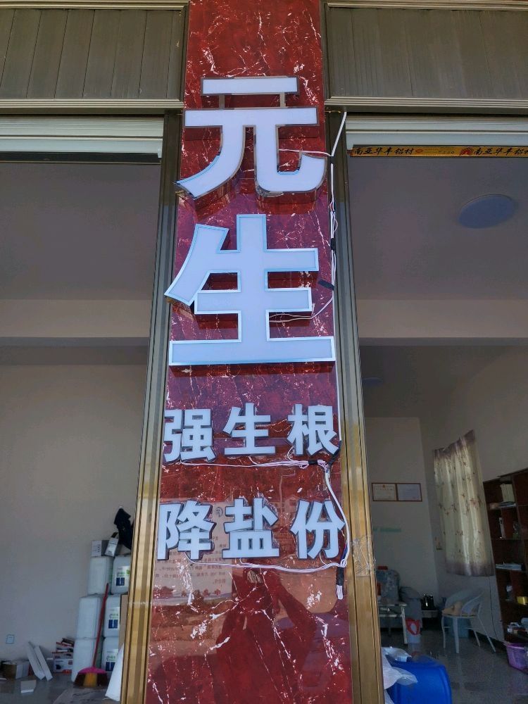 昆明市晋宁区恩杰农资经营部