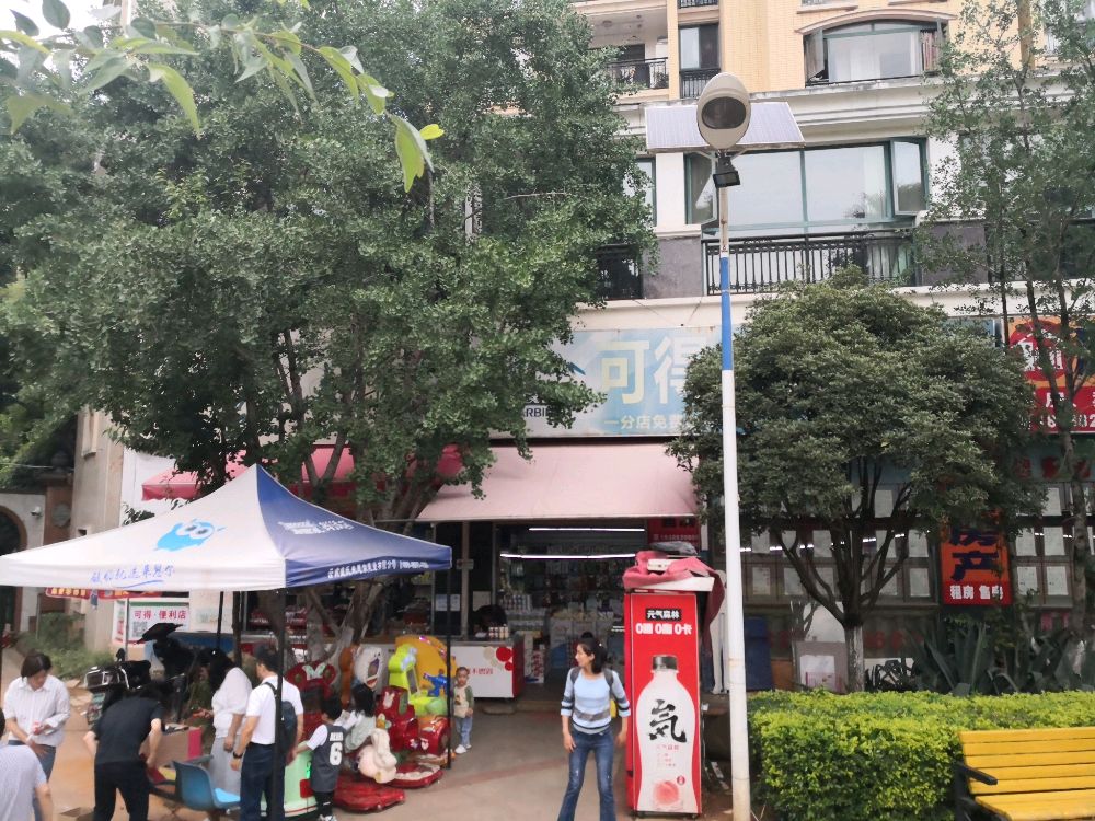 立得便利店自然界(核桃箐路店)