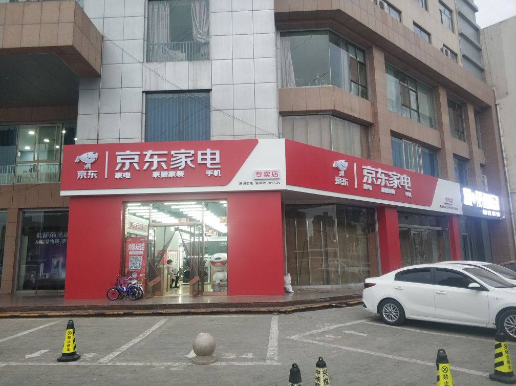 京东家电(新新大厦店)