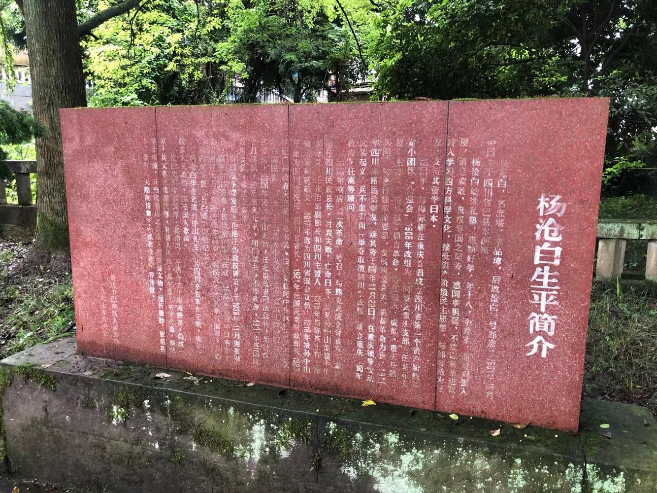 杨沧白墓
