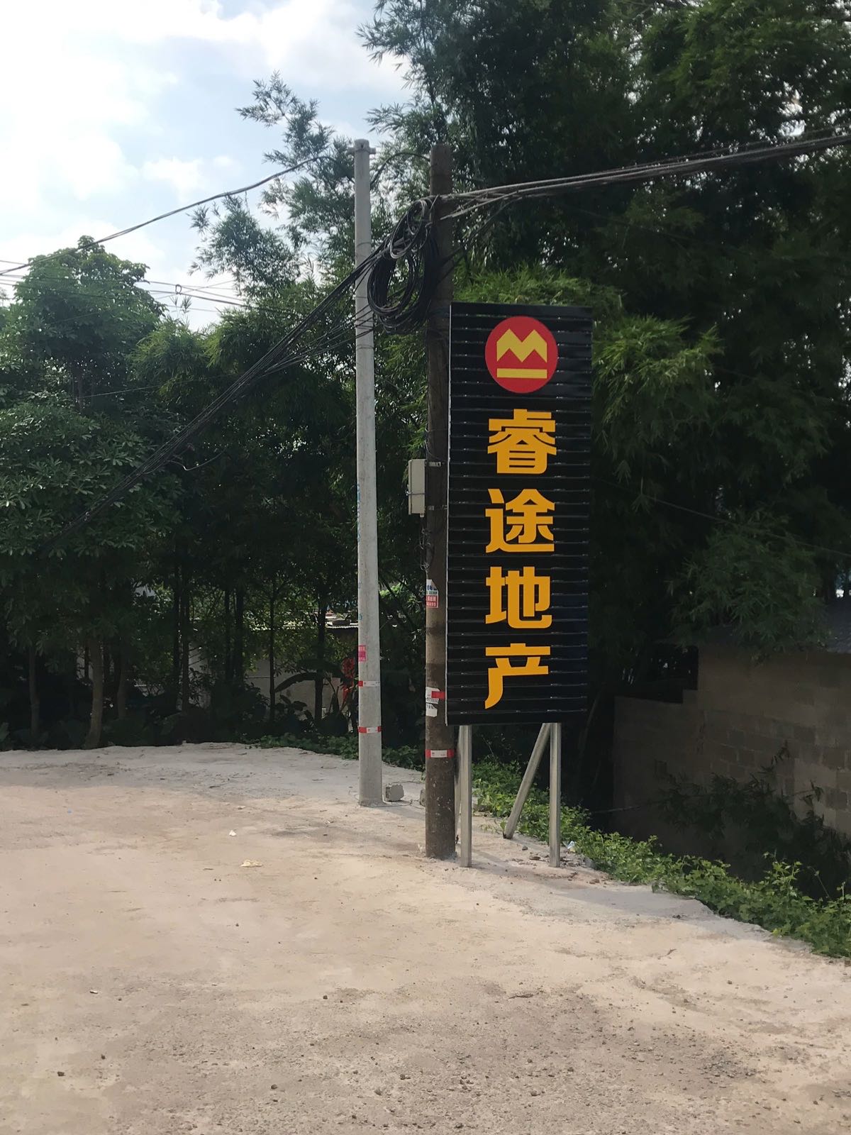 钦州市睿途资产管理有限公司