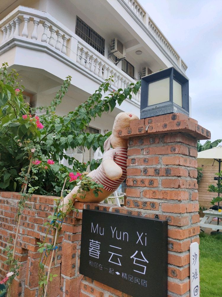 涠洲岛暮云兮民宿