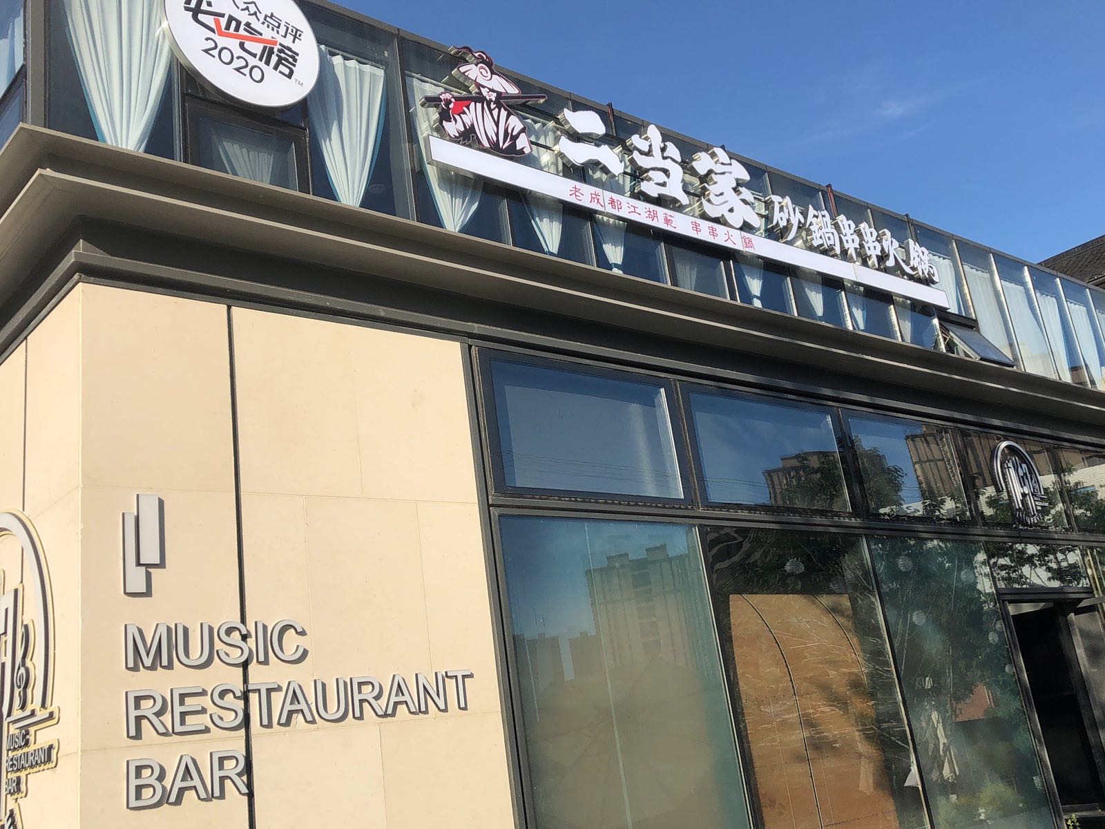 LIU 派live house