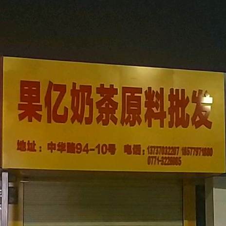顺杰奶茶咖啡物料