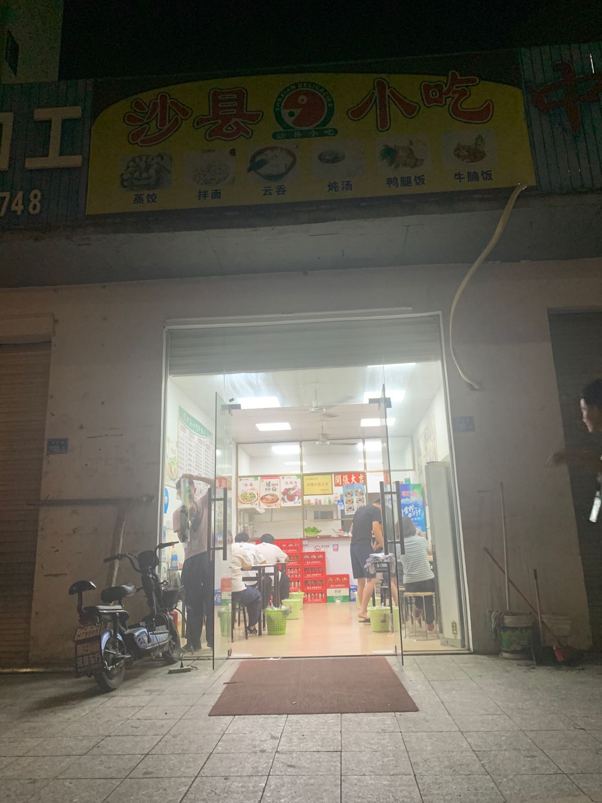 沙县小吃(福前路店)