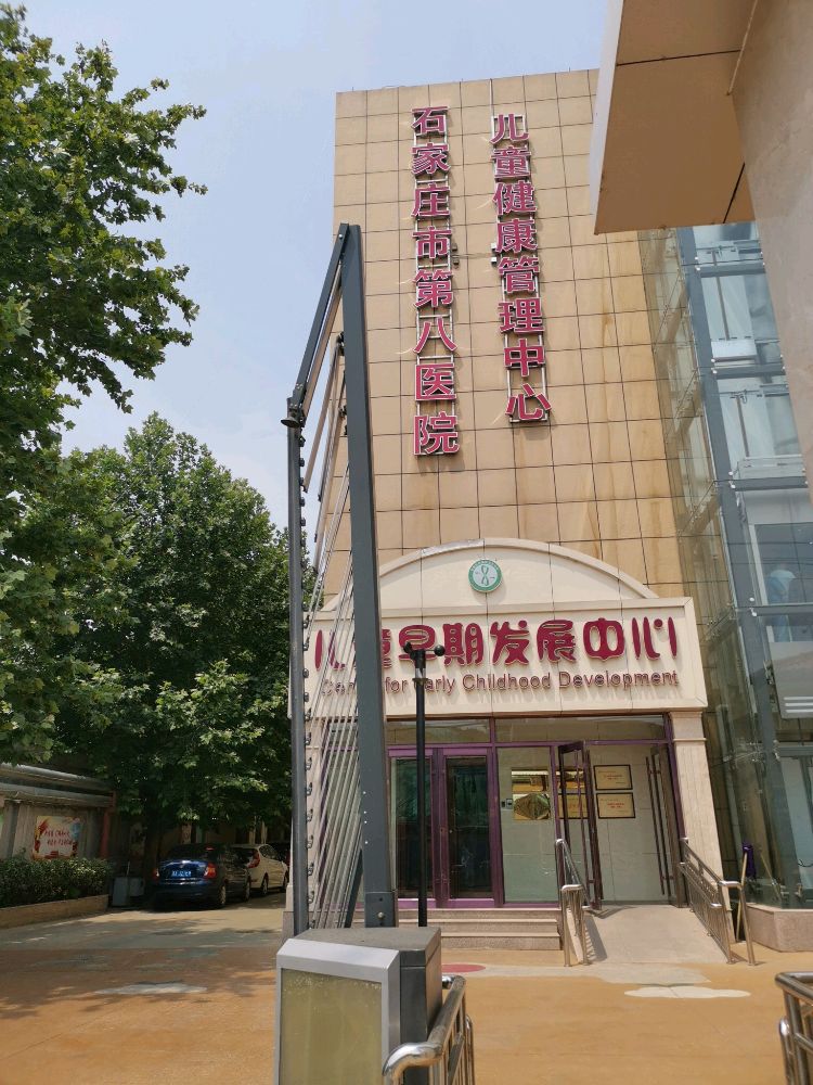 石家庄市妇保健院儿童健康管理中心
