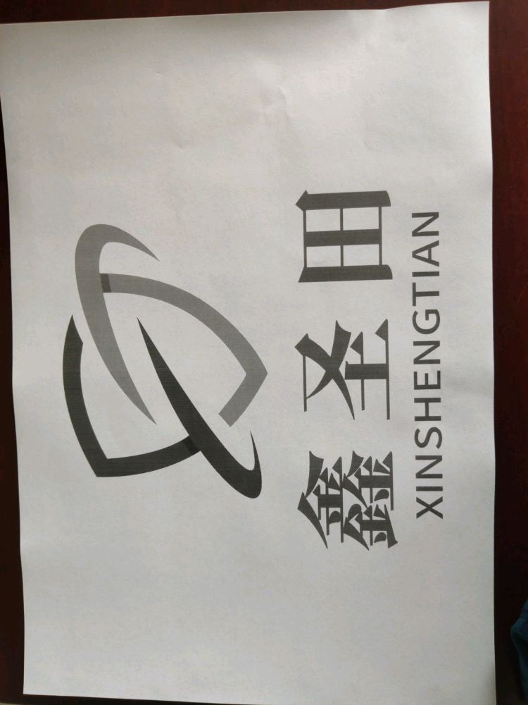常州市圣田交通设施有限公司